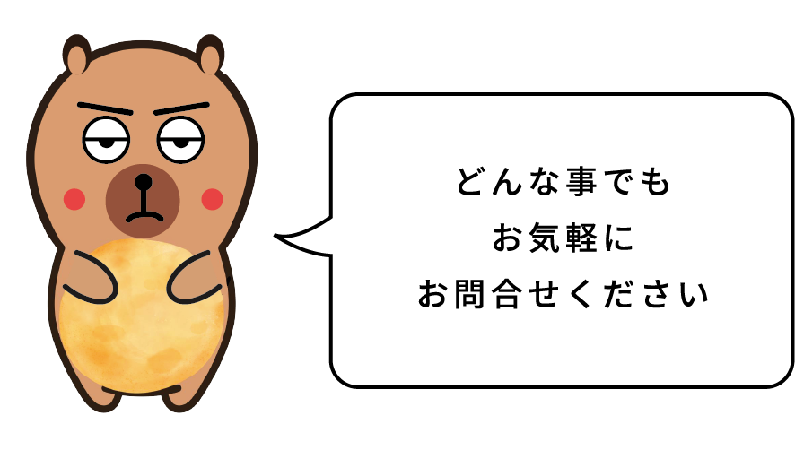 どんな事でも お気軽にお問合せください